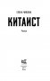 Китаист фото книги маленькое 4