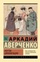 Жертва цивилизации фото книги маленькое 2