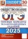 ОГЭ 2025. Обществознание. 30 вариантов. Типовые варианты экзаменационных заданий от разработчиков ОГЭ фото книги маленькое 2