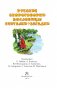 Русские скороговорки, пословицы, считалки, загадки фото книги маленькое 5