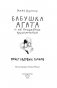 Побег садовых гномов (#1) фото книги маленькое 5