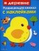 В деревне. Развивающая книжка с наклейками фото книги маленькое 2
