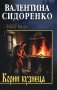 Корни кузнеца: роман, повесть фото книги маленькое 2