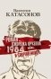 Роман Джорджа Оруэлла «1984» и современность фото книги маленькое 2