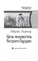 Цель неизвестна. Построить будущее фото книги маленькое 5