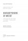 Кишечник и мозг. Как кишечные бактерии исцеляют и защищают ваш мозг. NEON Pocketbooks фото книги маленькое 4