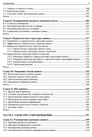 Дата-ориентированное программирование фото книги 7