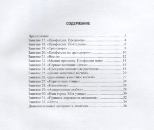 Занимаемся вместе. Средняя группа компенсирующей направленности для детей с ТНР. Часть 2. ФГОС фото книги 3