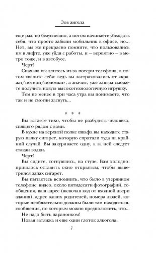 Зов ангела фото книги 7