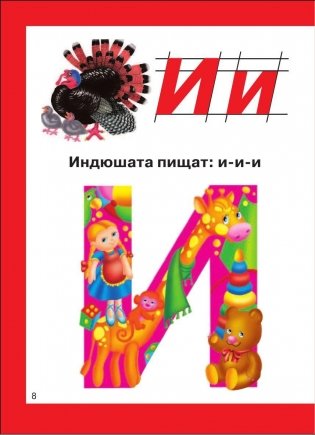 Букварь для малышей фото книги 9