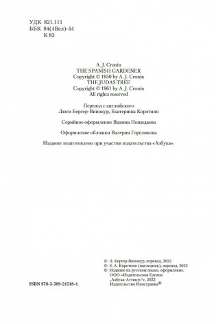 Испанский садовник. Древо Иуды фото книги 4