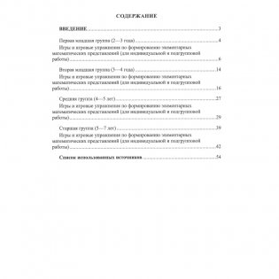 Математические игры. Образовательная область "Элементарные математические представления" фото книги 12