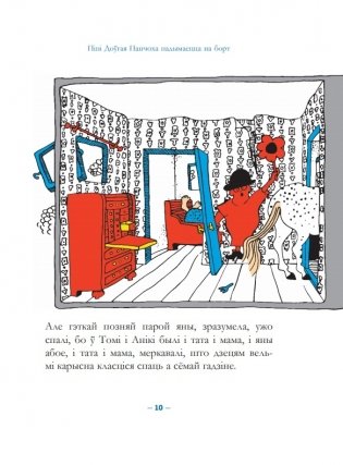 Пiпi Доўгая Панчоха падымаецца на борт фото книги 8