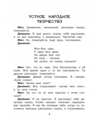 Читательский дневник с заданиями и наклейками 3 класс фото книги 5