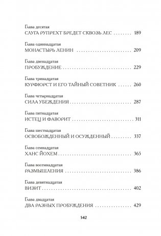 Штаны господина фон Бредова фото книги 4