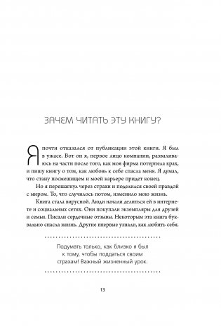 Люби себя. Словно от этого зависит твоя жизнь фото книги 8