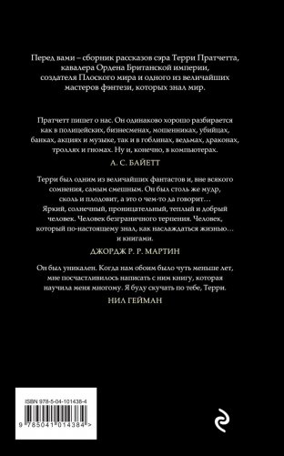 Мерцание экрана. Сборник фантастических рассказов фото книги 2