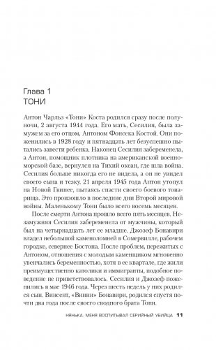 Нянька. Меня воспитывал серийный убийца фото книги 12