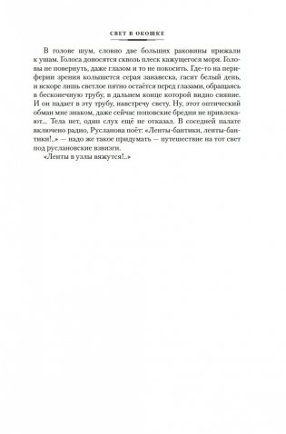 Свет в окошке. Земные пути. Колодезь фото книги 9