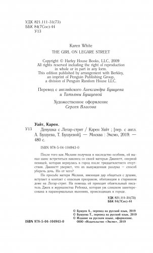 Девушка с Легар-стрит фото книги 13