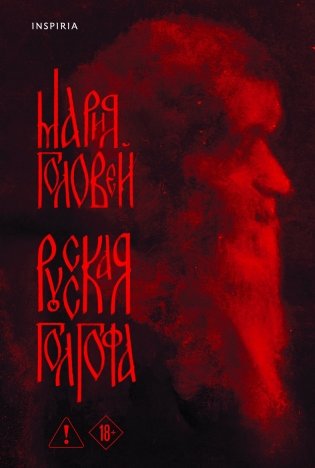 Русская Голгофа фото книги