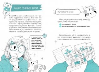 Сторителлинг для подростков. Легче, чем ты думаешь! фото книги 2