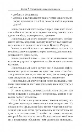 Ключи к богатству фото книги 7