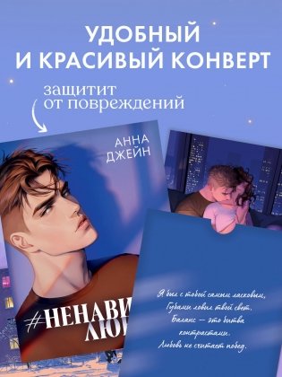 Анна Джейн "НенавистьЛюбовь". Набор из 15 открыток фото книги 5