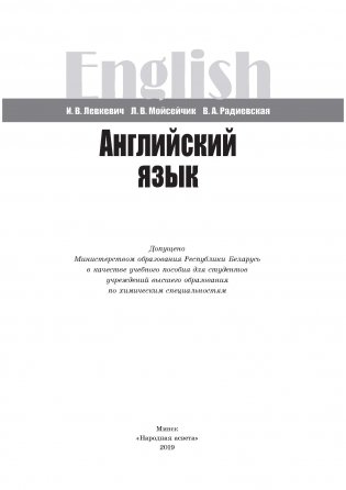 Английский язык (для химиков) фото книги 2
