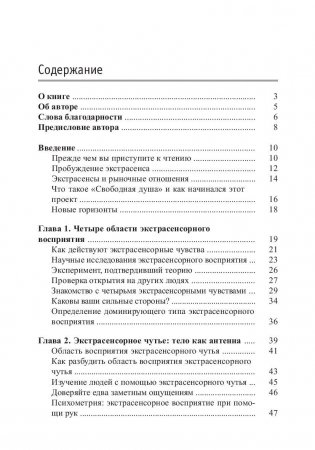 Вы - экстрасенс! фото книги 2