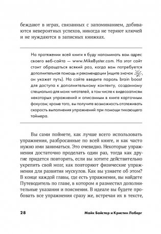 Быстрый ум. Как забывать лишнее и помнить нужное фото книги 8