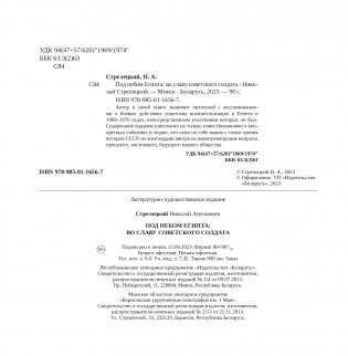 Под небом Египта: во славу советского солдата фото книги 3