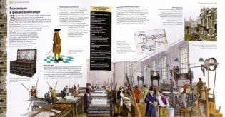 Индустриальная революция: от паровой машины Уатта до "Капитала" Маркса фото книги 2
