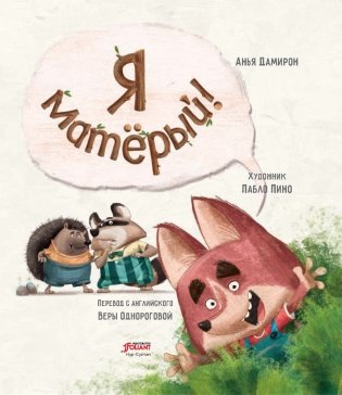 Я матёрый фото книги 2