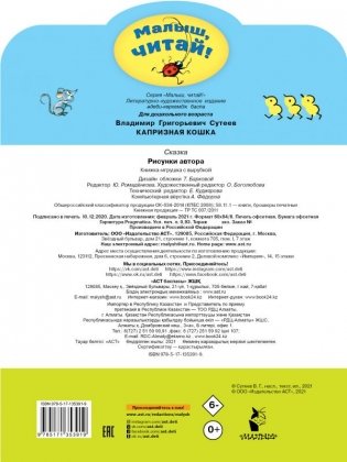 Капризная кошка фото книги 2