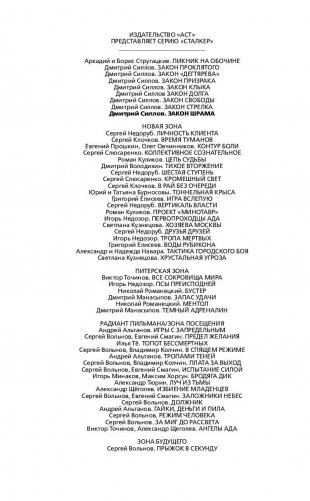 Закон шрама фото книги 3