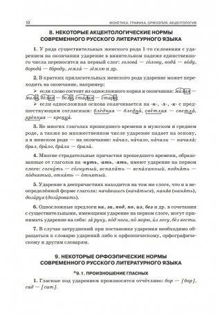 Русский язык. Весь школьный курс: от фонетики до текста фото книги 21