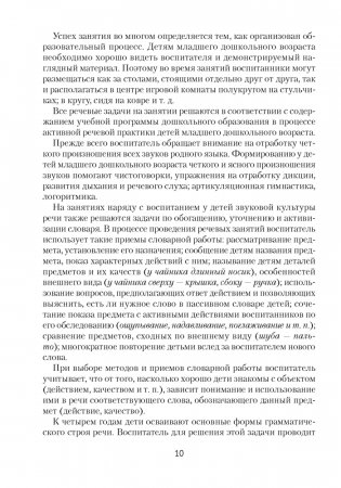 Развиваем речь детей младшего дошкольного возраста (от 3 до 4 лет). Учебно-методическое пособие. ГРИФ фото книги 9