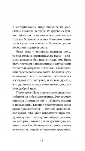 Письма о добром и прекрасном фото книги 9