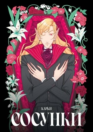 Сосунки фото книги