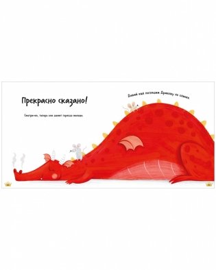 Все любят дракошу! фото книги 5