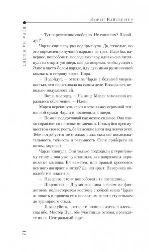 Игра на вылет фото книги 11