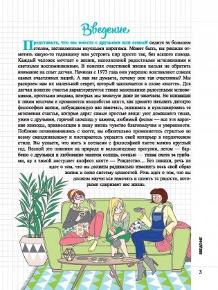 Мой блокнот. Хюгге. Философия комфорта фото книги 3