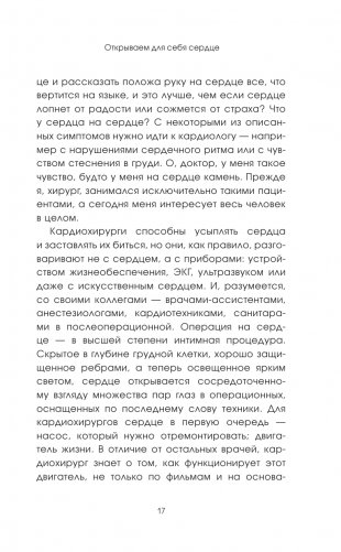 Биение жизни. Почему сердце — наш самый важный орган чувств фото книги 10