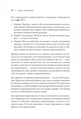 50 граней жизни. Как изменить мышление и не пропустить жизнь фото книги 12