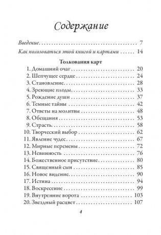 Магическая сила Девы Марии. Защита, чудеса и доброта Богоматери. 44 карты и инструкция фото книги 2