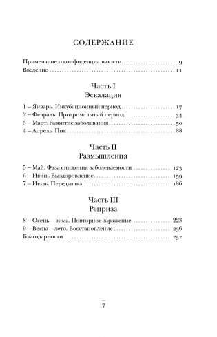 Интенсивная терапия. Истории о врачах, пациентах и о том, как их изменила пандемия фото книги 8