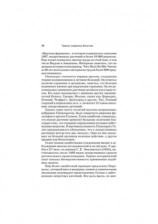 Травник академика Болотова фото книги 9