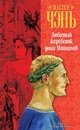 Любимый жеребенок дома Маниахов фото книги