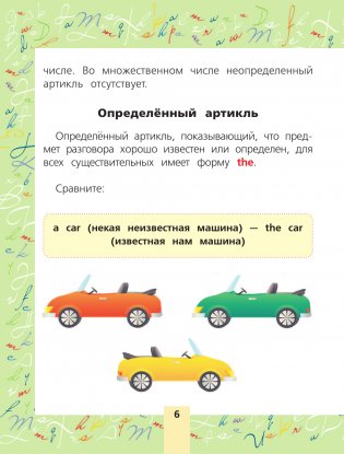 Английский язык. Все самые важные правила для школьников фото книги 7